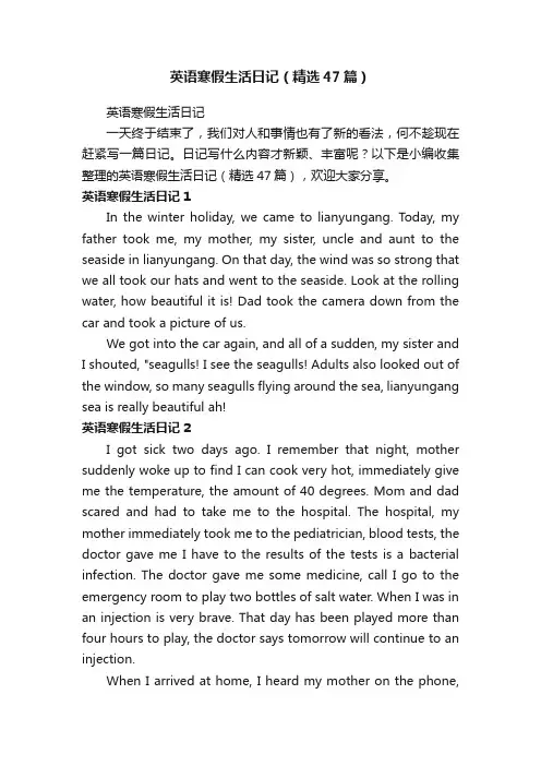 英语寒假生活日记（精选47篇）