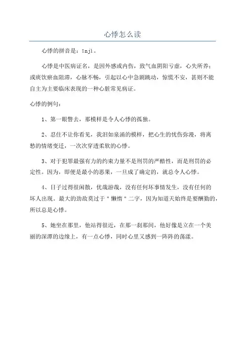 心悸怎么读