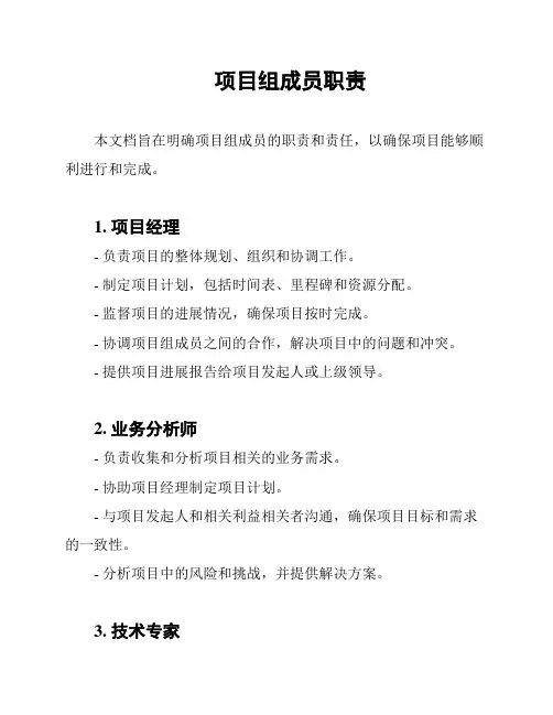 项目组成员职责