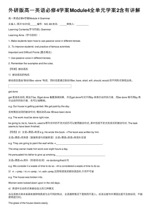 外研版高一英语必修4学案Module4全单元学案2含有讲解