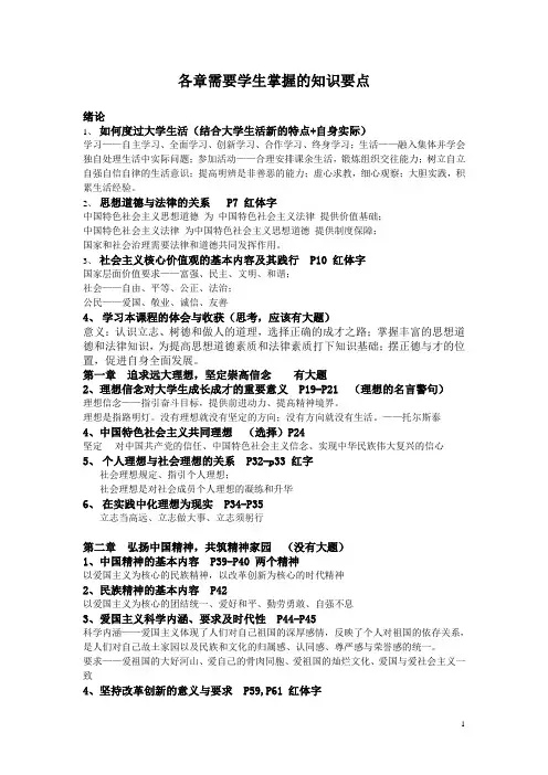 大一思修课考试要点全