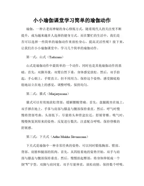 小小瑜伽课堂学习简单的瑜伽动作