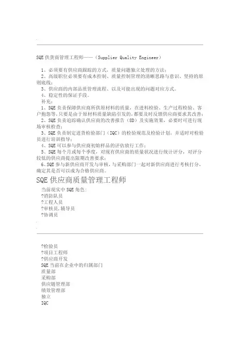 SQE工作内容及职责