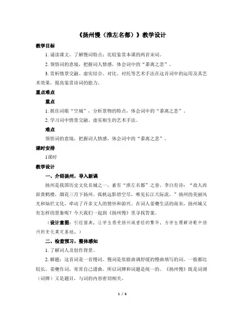 《扬州慢(淮左名都)》优质教学设计1