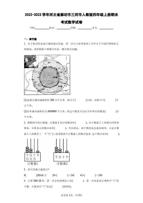 2022-2023学年河北省廊坊市三河市人教版四年级上册期末考试数学试卷(含答案解析)