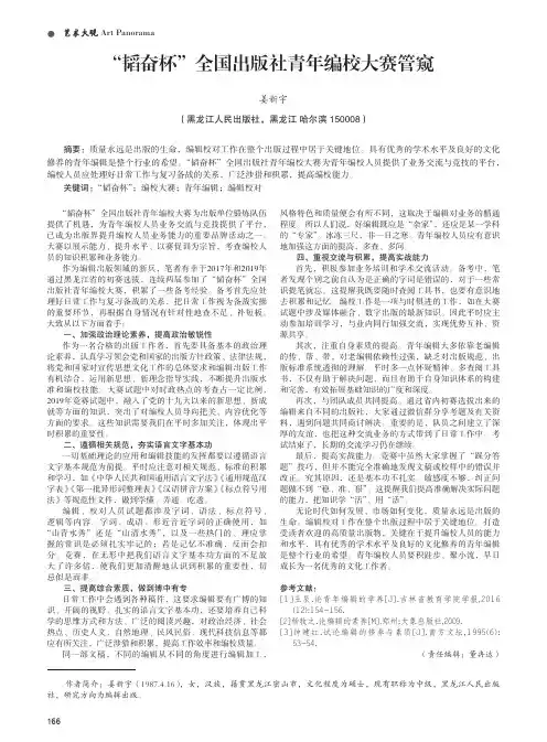 “韬奋杯”全国出版社青年编校大赛管窥