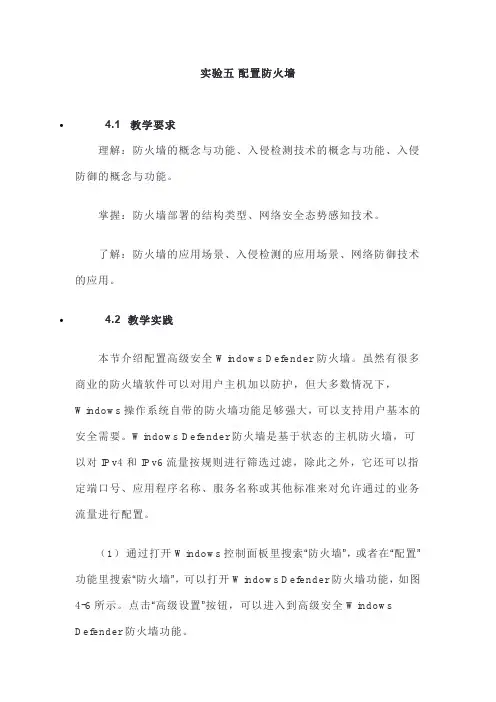 网络安全技术实验五%U00A0配置防火墙