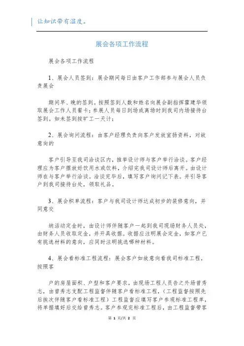 展会各项工作流程