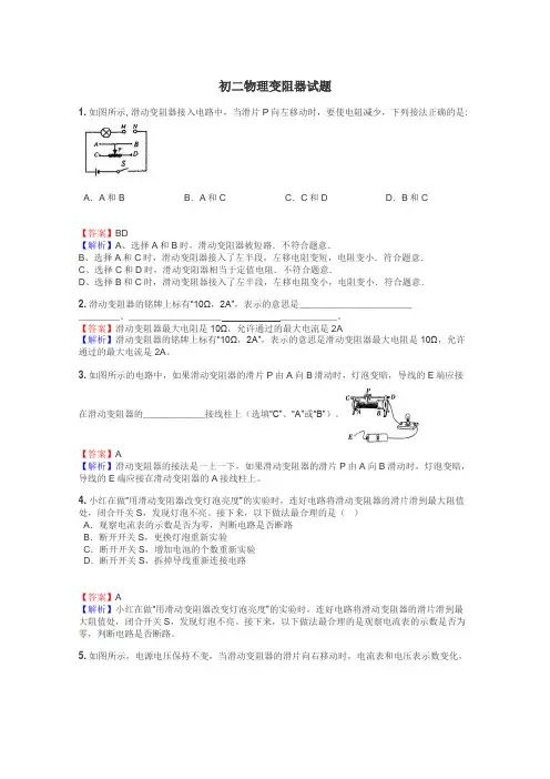 初二物理变阻器试题
