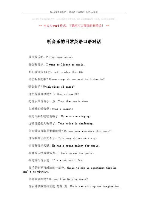 2019年听音乐的日常英语口语对话-范文word版 (2页)