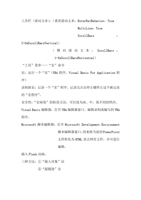 PPT制作的一些代码