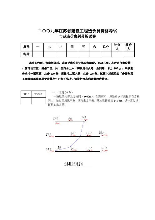 2009年江苏市政造价员案例真题及解析