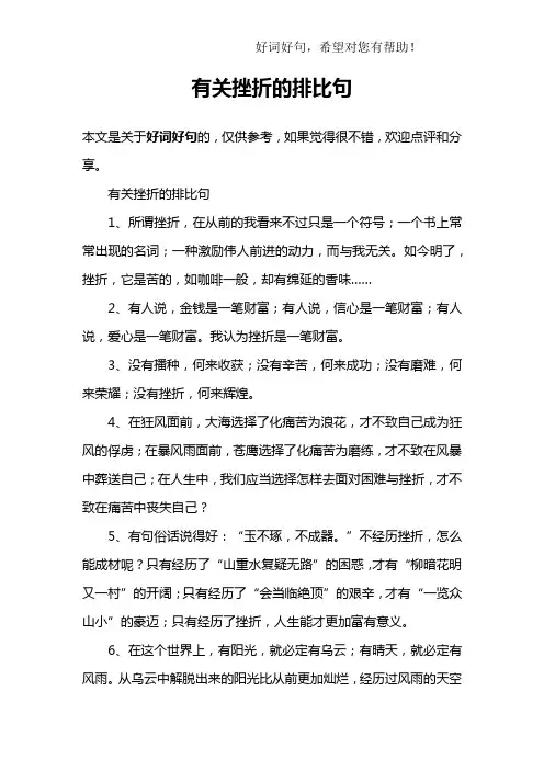 有关挫折的排比句