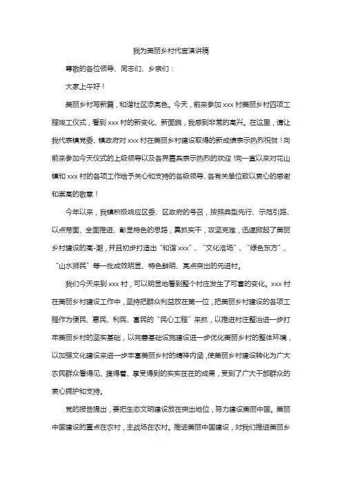 我为美丽乡村代言演讲稿