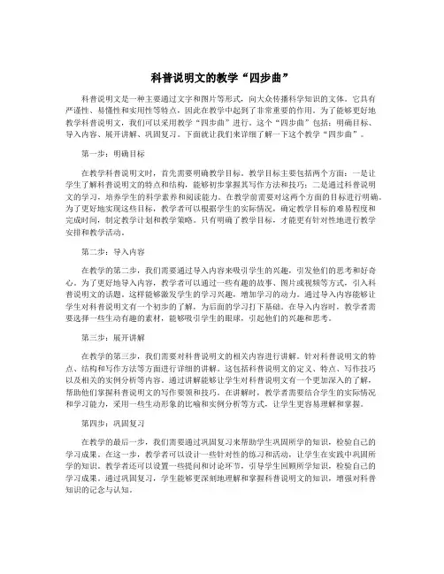 科普说明文的教学“四步曲”