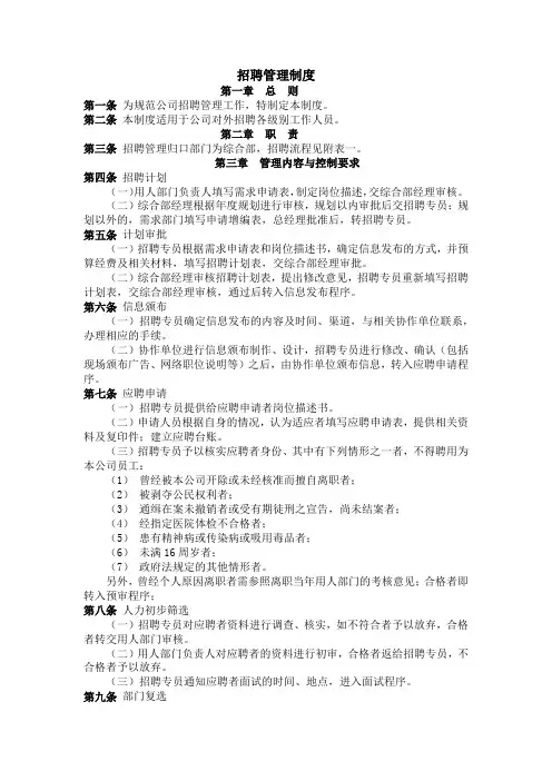 招聘管理制度