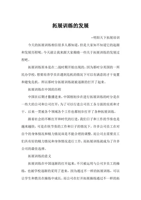拓展训练的发展