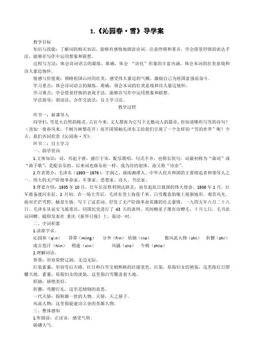 《沁园春·雪》导学案