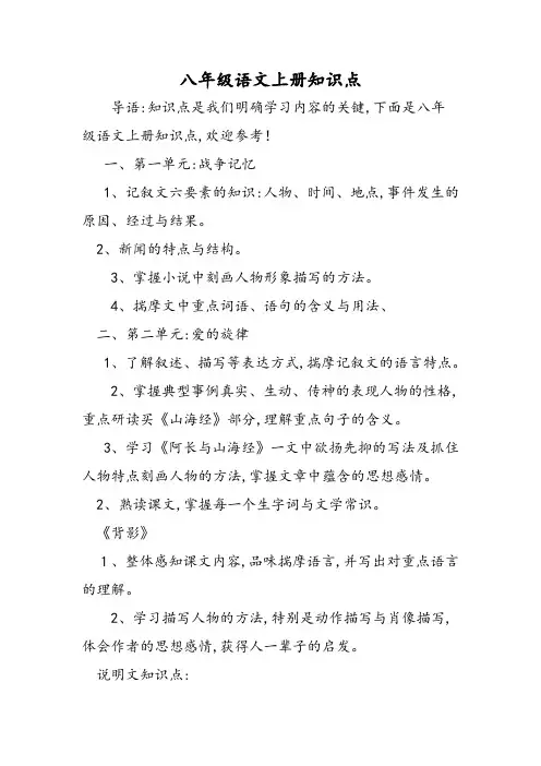 八年级语文上册知识点