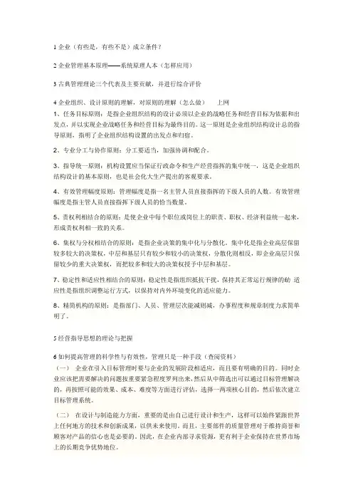 现代企业管理