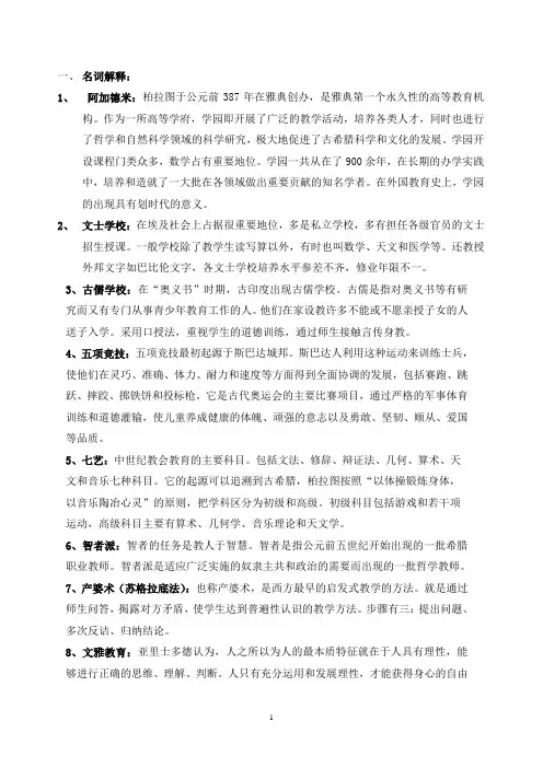外国教育史复习资料