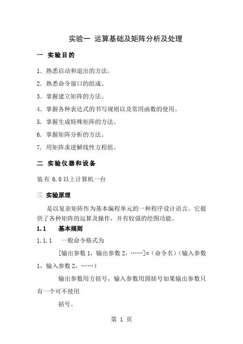 matlab实验指导书电信1