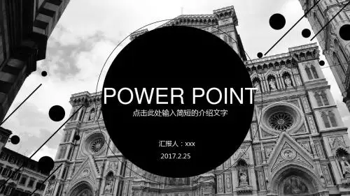 时尚欧美风商务通用PPT模板