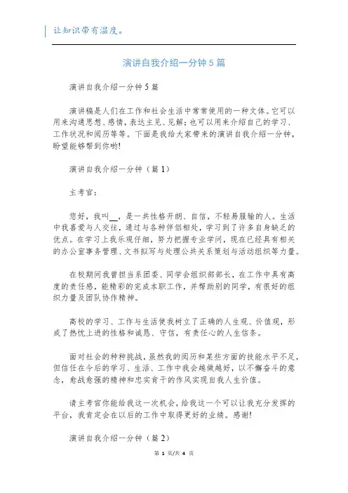 演讲自我介绍一分钟5篇