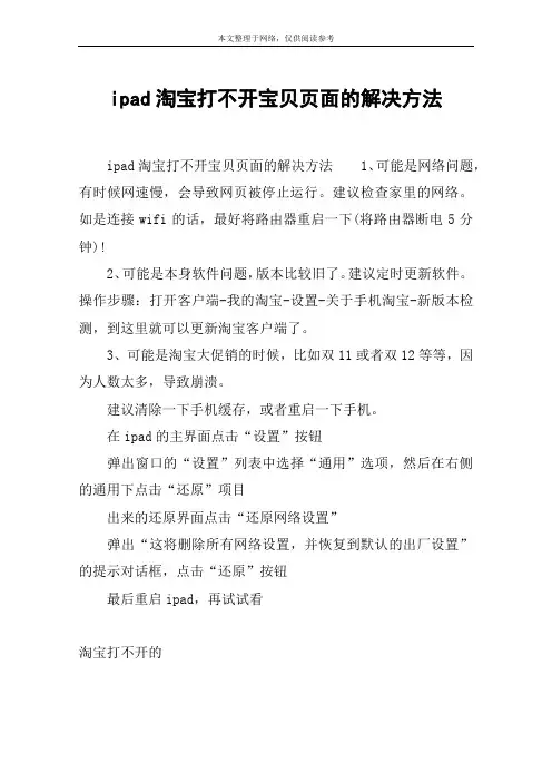 ipad淘宝打不开宝贝页面的解决方法
