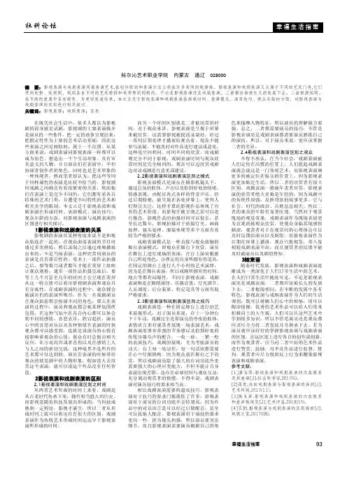 影视表演和戏剧表演的区别探析
