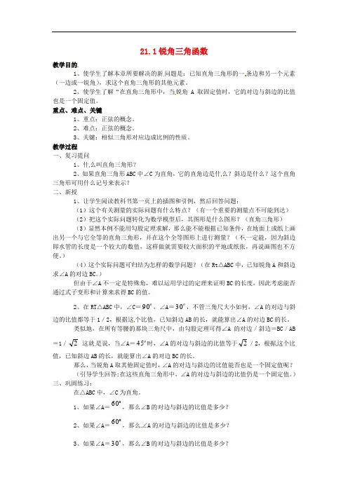 《锐角三角函数》word教案 (公开课获奖)2022北师大版 (1)