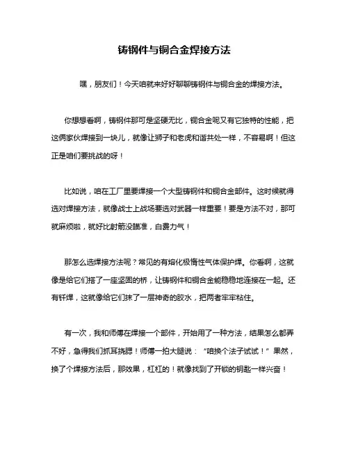 铸钢件与铜合金焊接方法