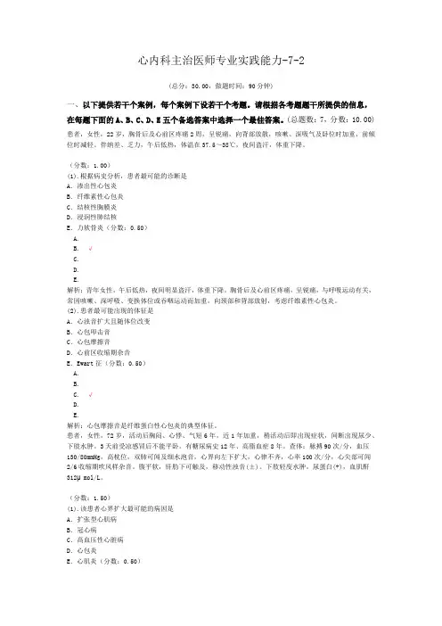 心内科主治医师专业实践能力-7-2