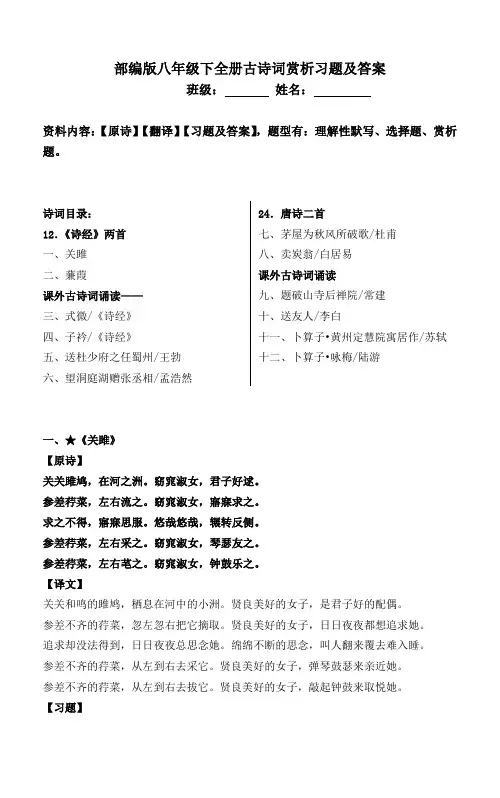 部编版八下全册古诗词习题及答案