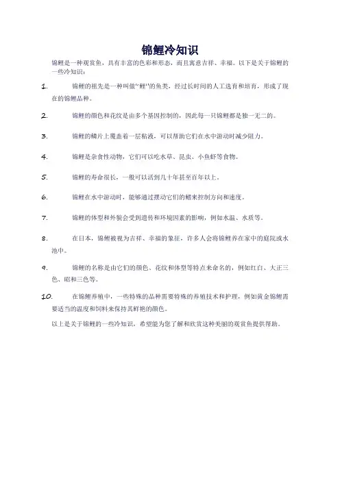 锦鲤冷知识