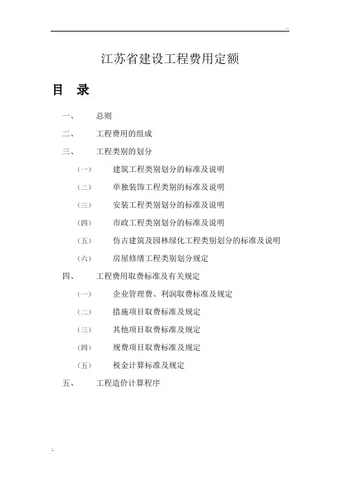江苏省建设工程费用定额2009-2011
