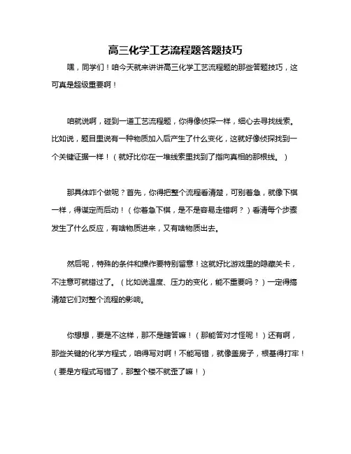 高三化学工艺流程题答题技巧
