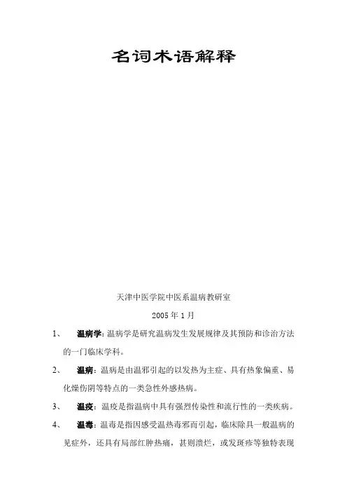 温病名词解释