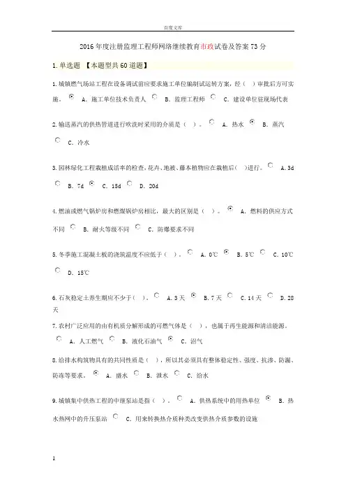 度注册监理工程师网络继续教育市政试卷及答案