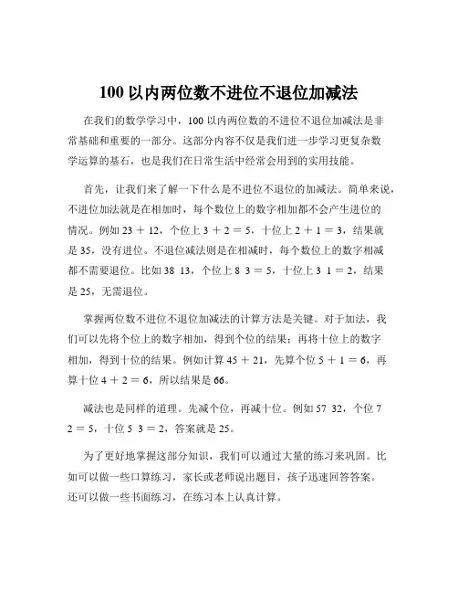 100以内两位数不进位不退位加减法