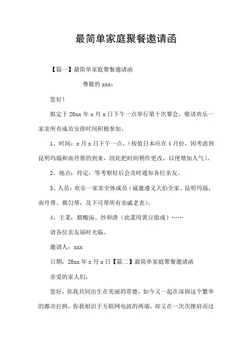 最简单家庭聚餐邀请函