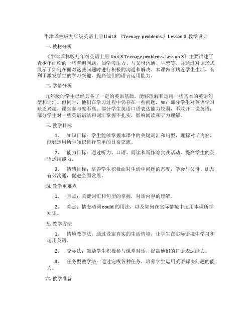 牛津译林版九年级英语上册 Unit 3 《Teenage problems.》Lesson 3教学设