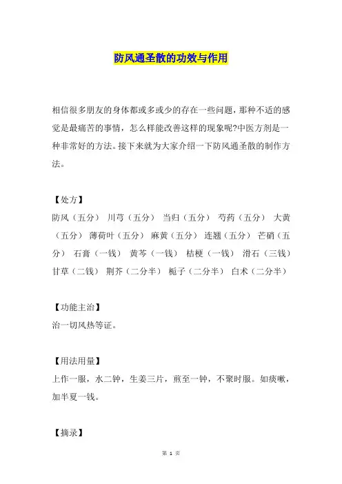 防风通圣散的功效与作用