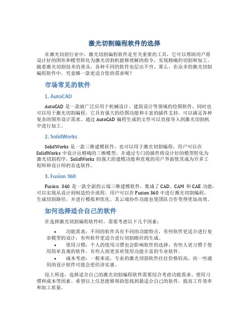 激光切割编程用的软件叫什么
