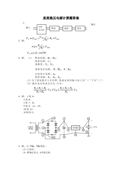 直流稳压电源 --答案
