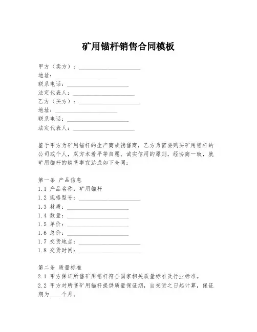 矿用锚杆销售合同模板