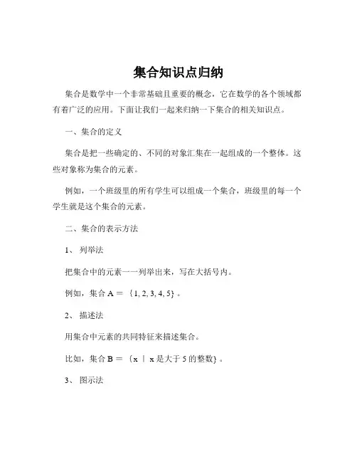 集合知识点归纳