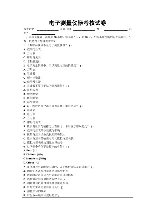 电子测量仪器考核试卷
