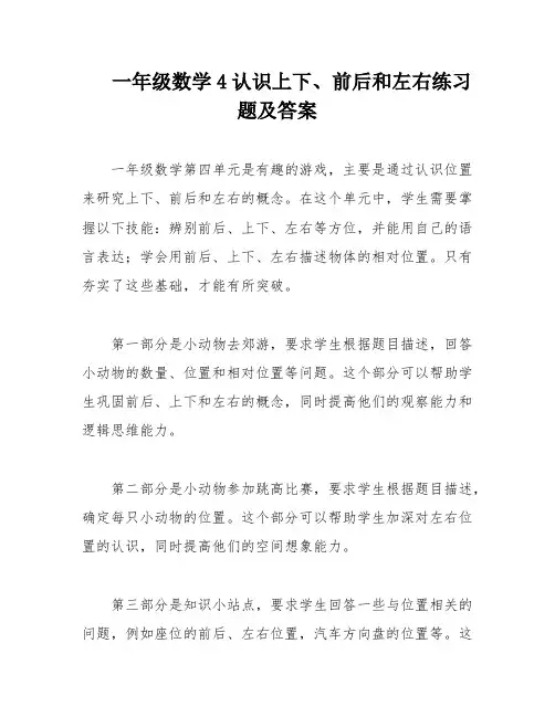 一年级数学4认识上下、前后和左右练习题及答案
