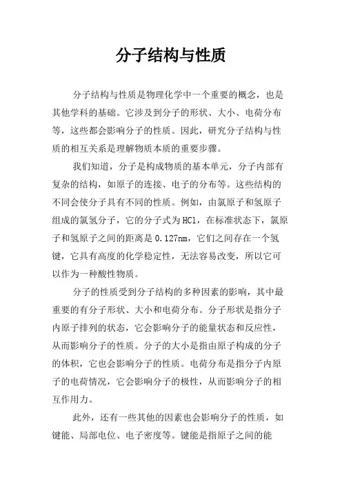 分子结构与性质
